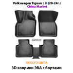 Автомобильные коврики ЭВА с бортами для Volkswagen Tiguan L II (China Market) 20-24г.