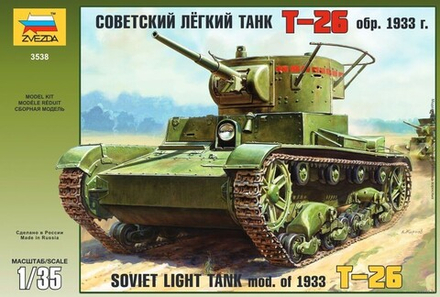 Сборная модель "Советский легкий танк Т-26 (обр. 1933 г.)"