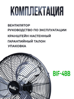 Вентилятор напольный промышленный Ballu-45Вт