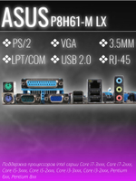 Материнская плата Socket LGA1155 ASUS P8H61-M LX