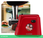 Мясорубка StarWind SMG3225