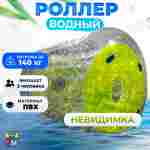 Аттракцион Водный роллер (Гидророллер) "Невидимка" ПВХ, 2.4*2.2*2.2 м