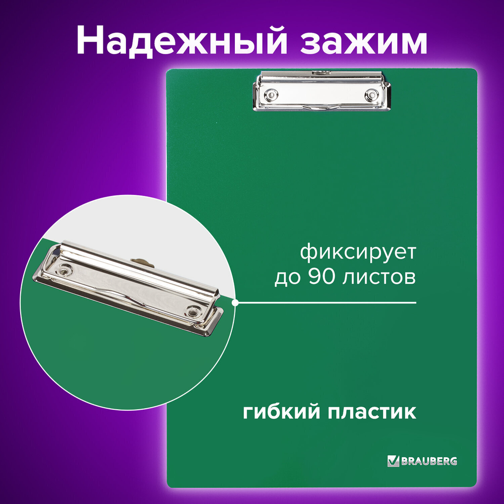 Доска-планшет BRAUBERG "Contract" с прижимом А4 (313х225 мм) пластик 1 5 мм зеленая (5 штук в упаковке)