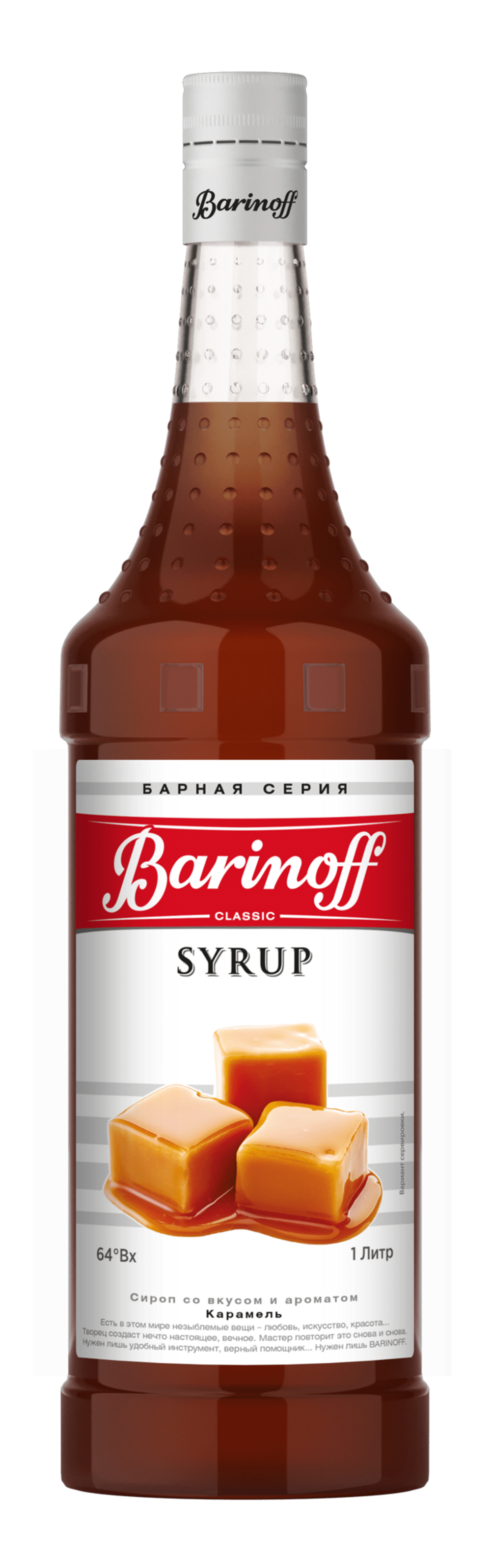 Сироп "Barinoff" Карамель 1 л