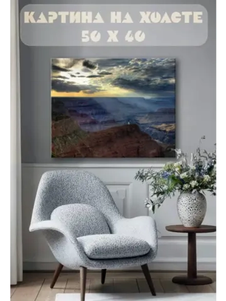 Картина на стену 40 X 50 Каньон