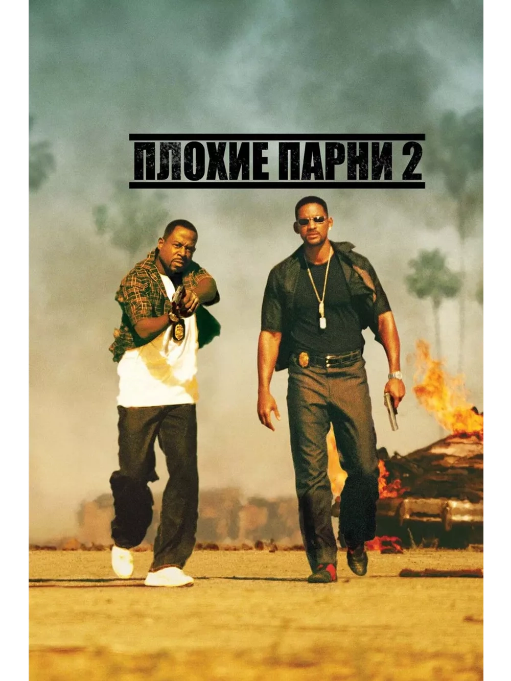 Плохие парни 2 (2003) (DVD-R)
