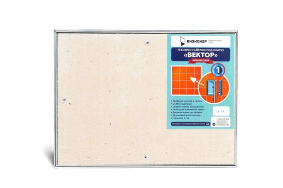 Люк под плитку нажимной Вектор 250х400 мм (ШxВ, 25х40 см) со съемной дверцей и уплотнителем, алюминиевый