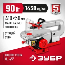 ЗУБР 50 мм, 90 Вт, лобзиковый станок (ЗСЛ-90)