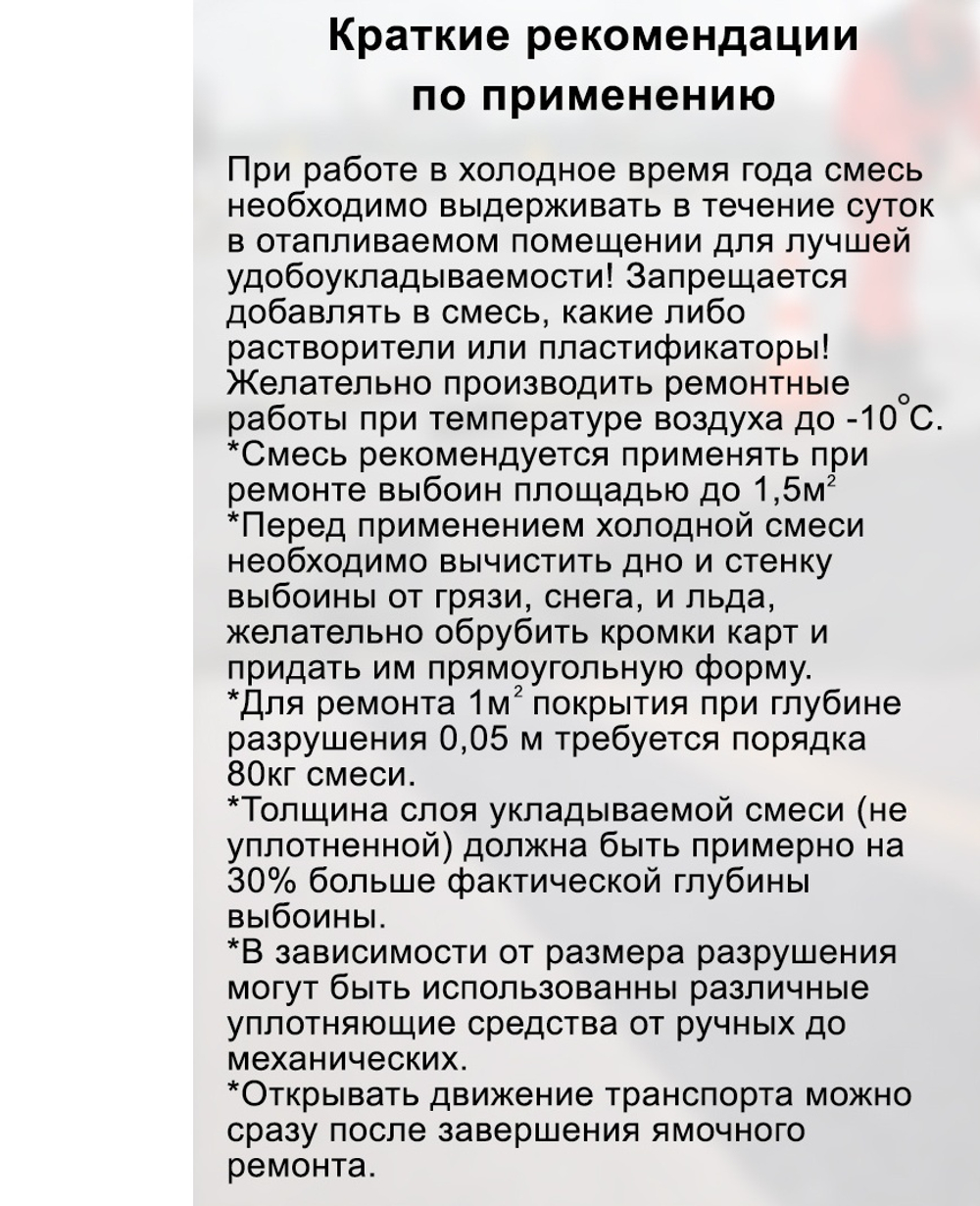 Холодный асфальт 50кг