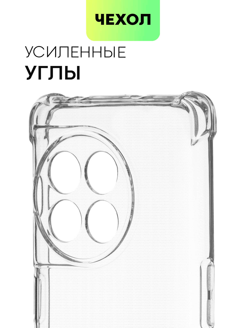 Чехол BROSCORP для OnePlus 11R (арт. ONEPLUS-11R-HARD-TPU-TRANSPARENT)