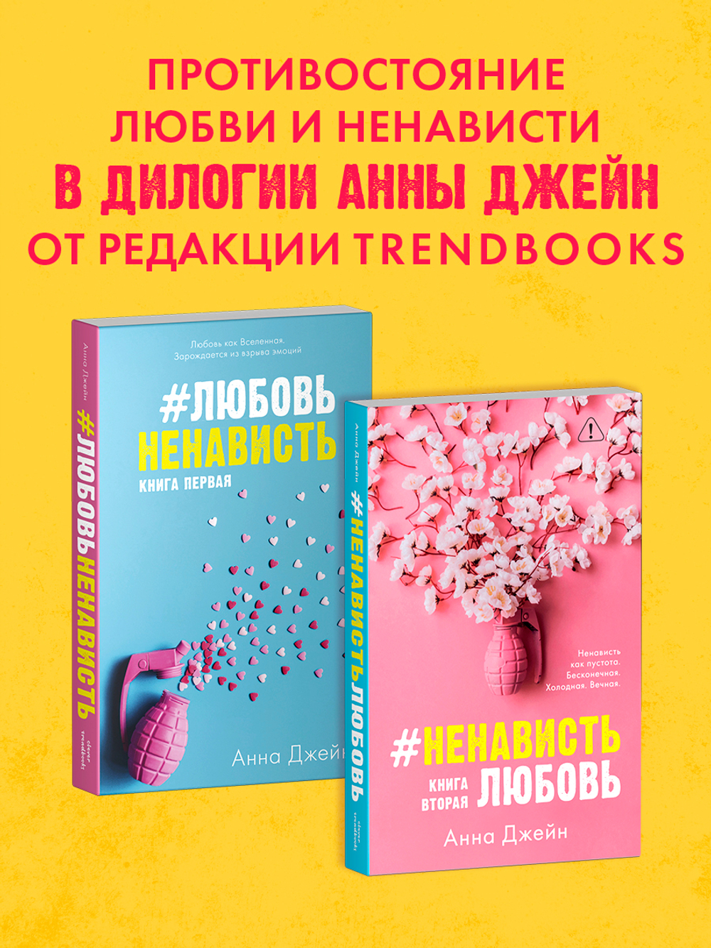 #НенавистьЛюбовь (мягкая обложка)