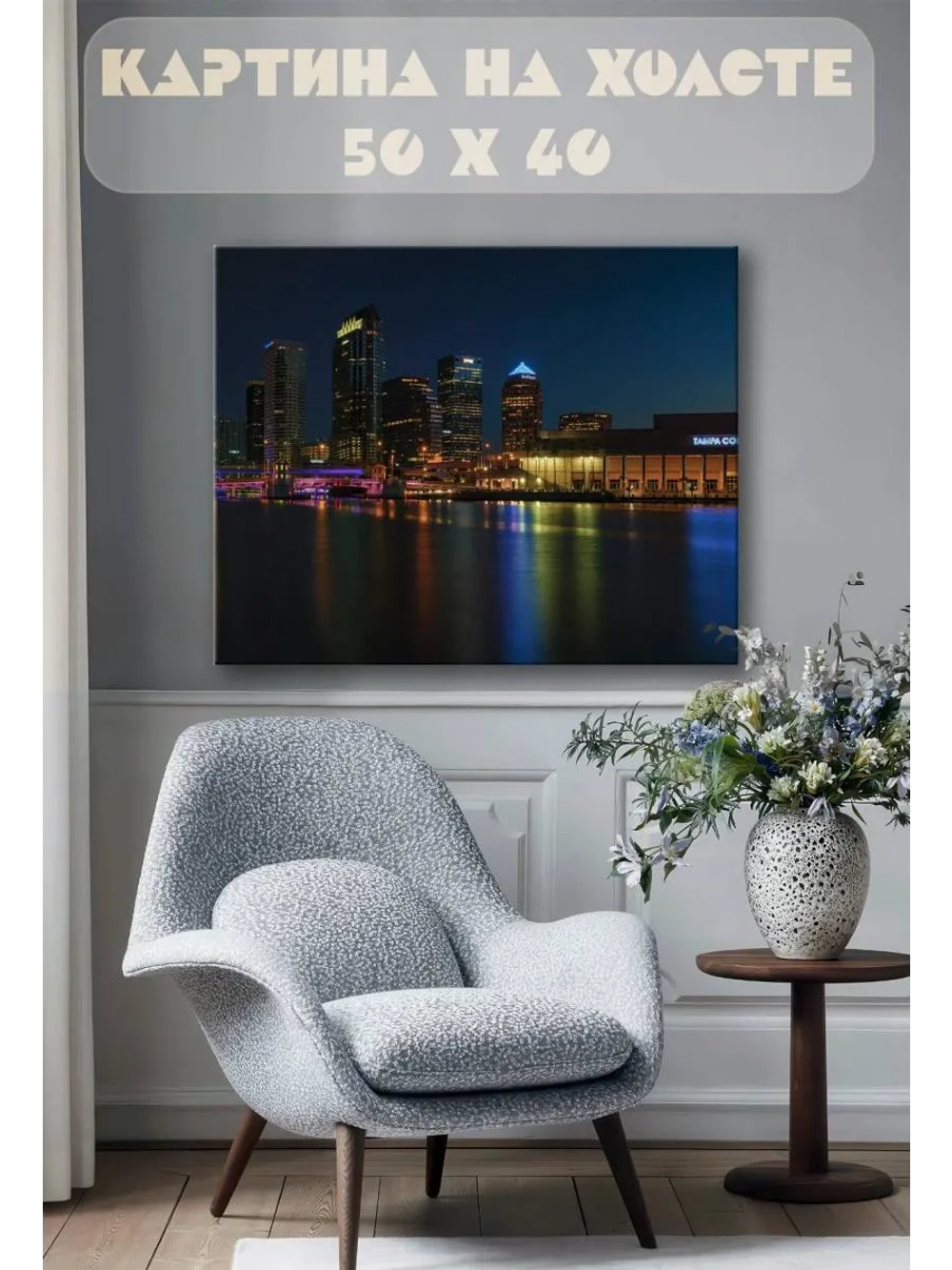 Картина на стену 40 X 50 Ночной город