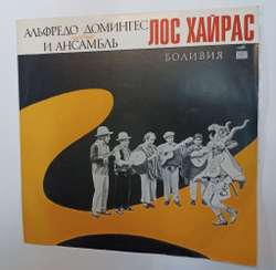 Винтажная виниловая пластинка LP Альфредо Домингес Ансамбль Лос Хайрас Альфредо Домингес И Ансамбль Лос Хайрас Боливия (СССР 1970)