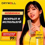 Одноразовый мужской мастурбатор Violent Yellow Drywell