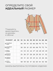 Жакет 5073 Fabrika