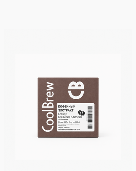 Кофейный экстракт Бразилия, 9 шотов 0,27 л/ COOLBREW