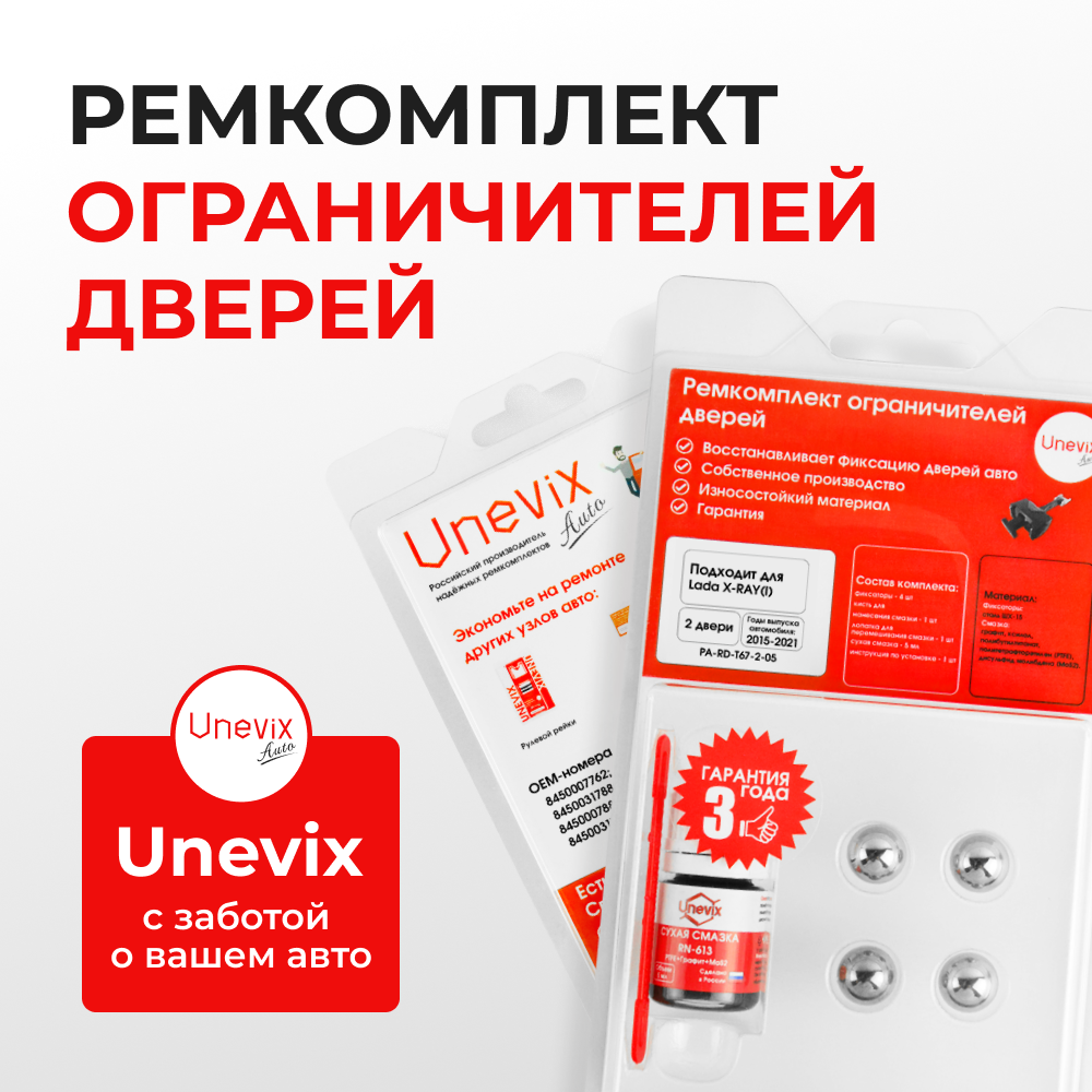 Ремкомплект ограничителей дверей Lada X-RAY (I) (2 двери, тип 67) 2015-2021