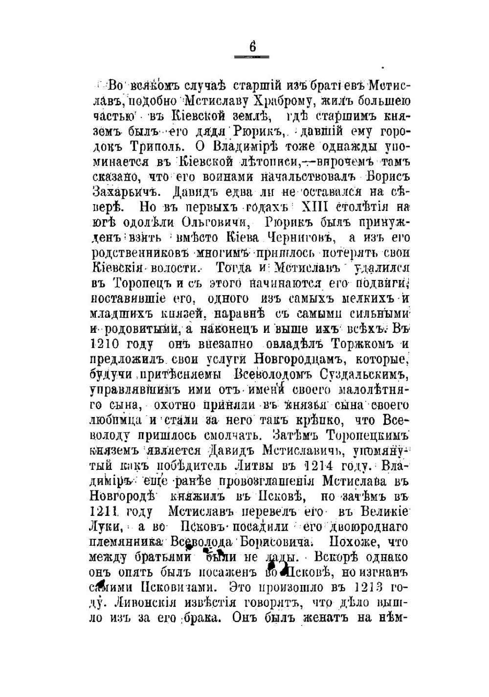 Исследование об истории княжеств Ржевского и Фоминского | Квашнин-Самарин Николай Дмитриевич
