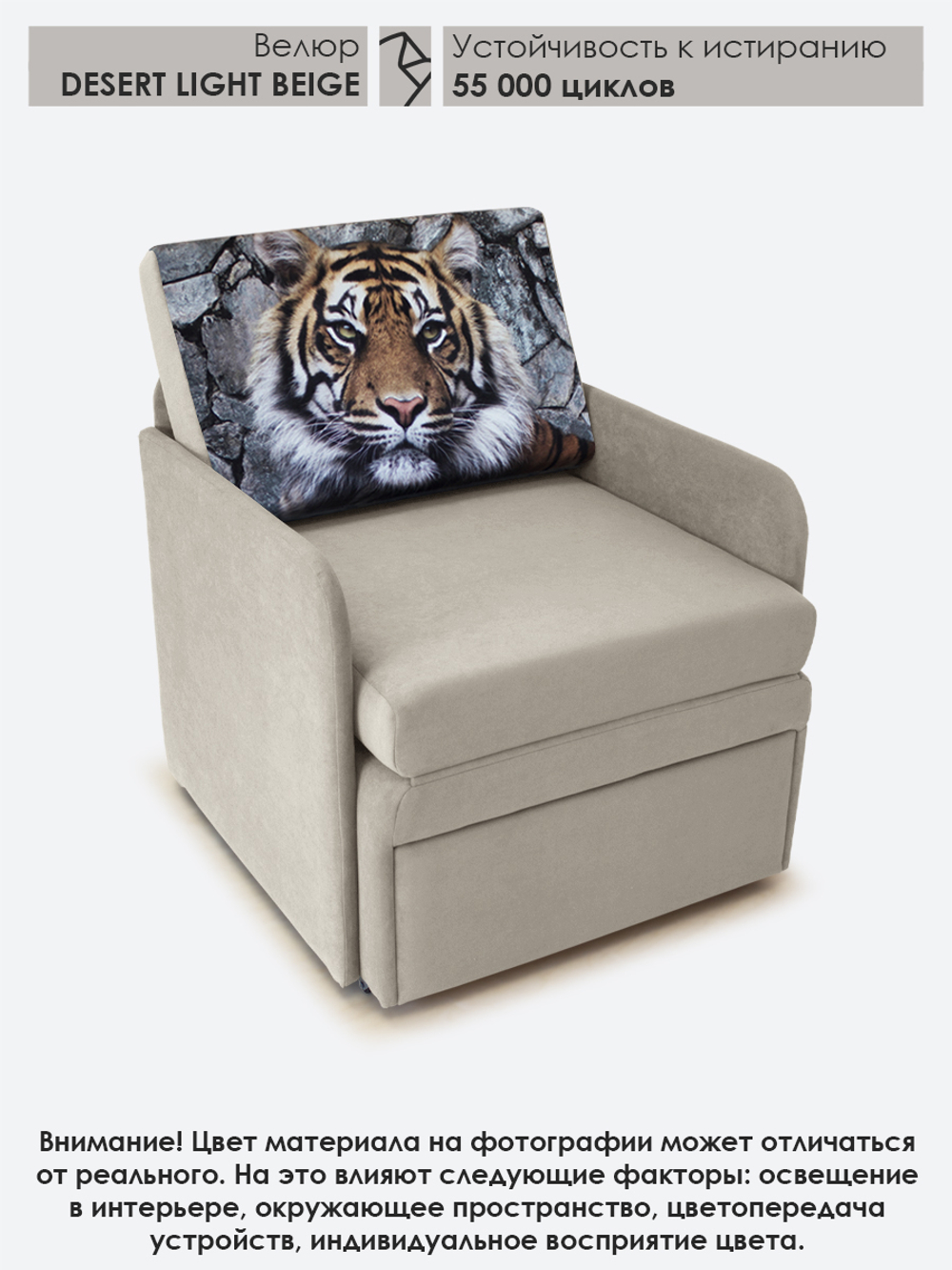 Кресло-кровать "Миник" с подлокотниками, купон Тигр
