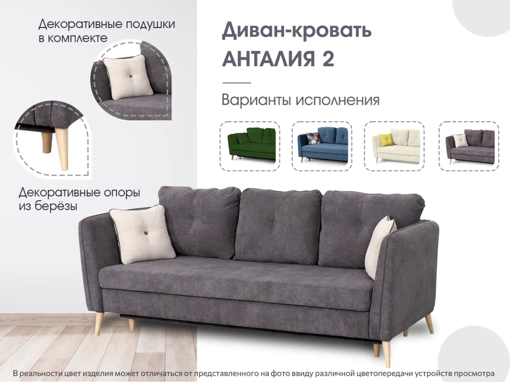Диван-кровать "Анталия 2"