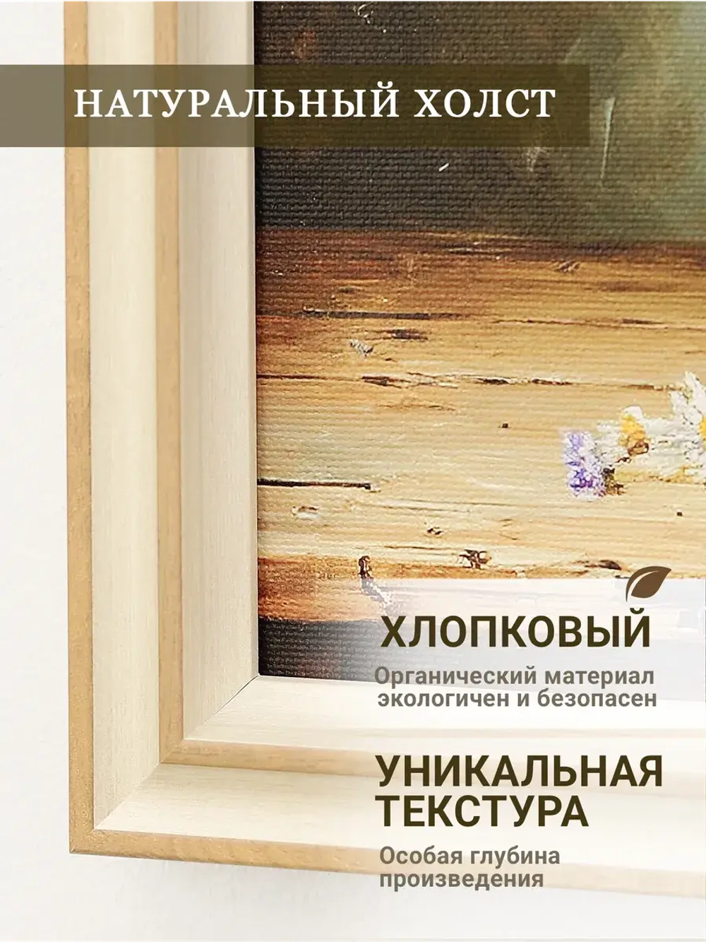 Картина на стену интерьерная на холсте 23*23 см