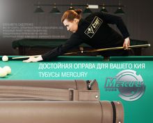 Тубус на 1 кий Меркури-PRO без кармана (черный)