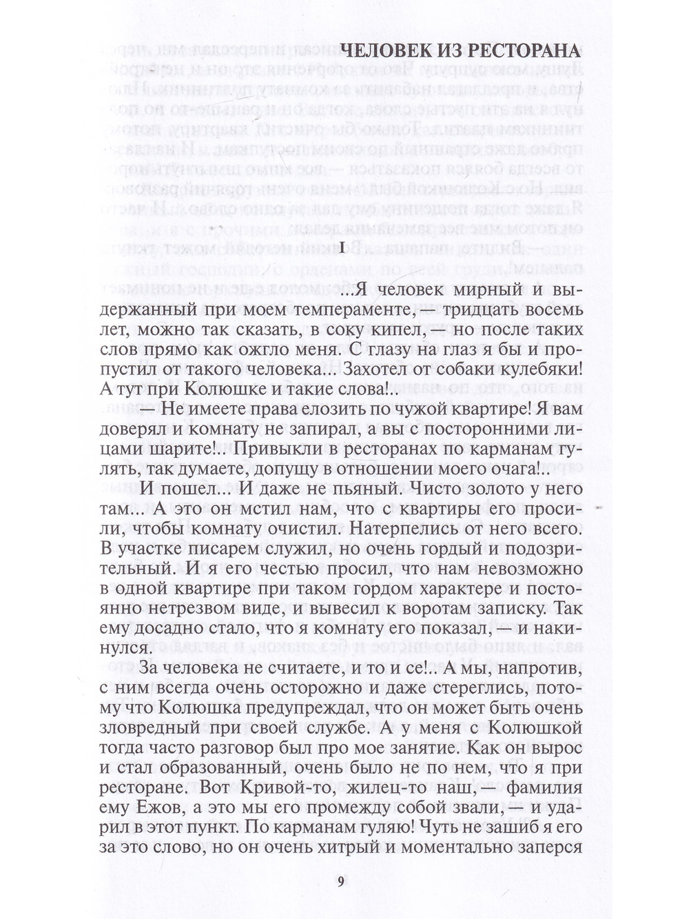 Иван Сергеевич Шмелев