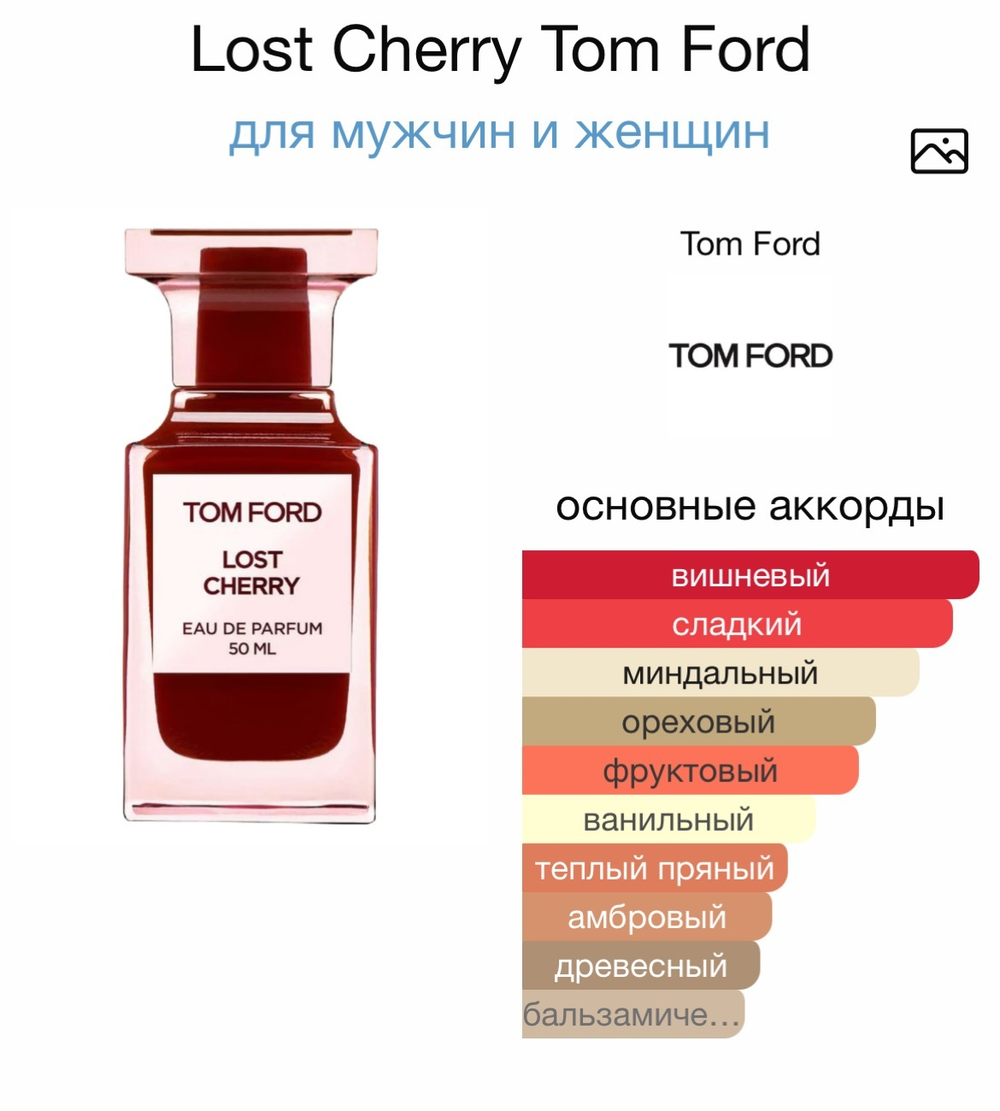 Lost Cherry Tom Ford
