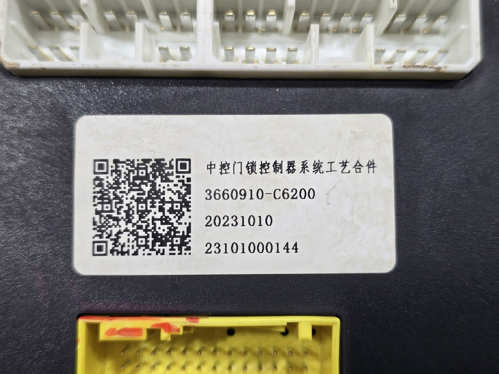 Блок управления кузовом 2023г.