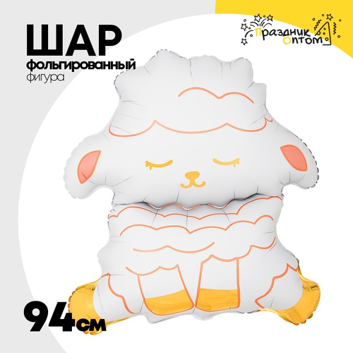 Шар Фольгированный Овечка белая милая (Белый)