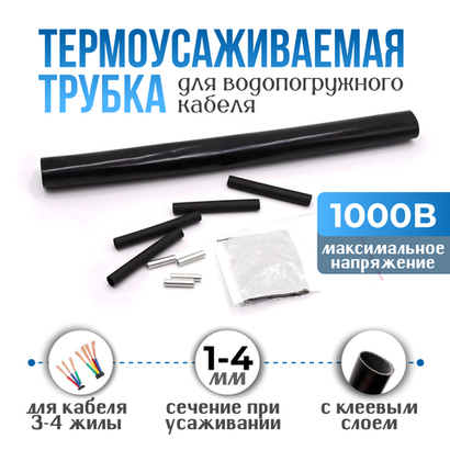 Belamos Муфта термоусаживаемая 4ПСТ1 (1-4)