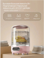 Мини-стиральная машина