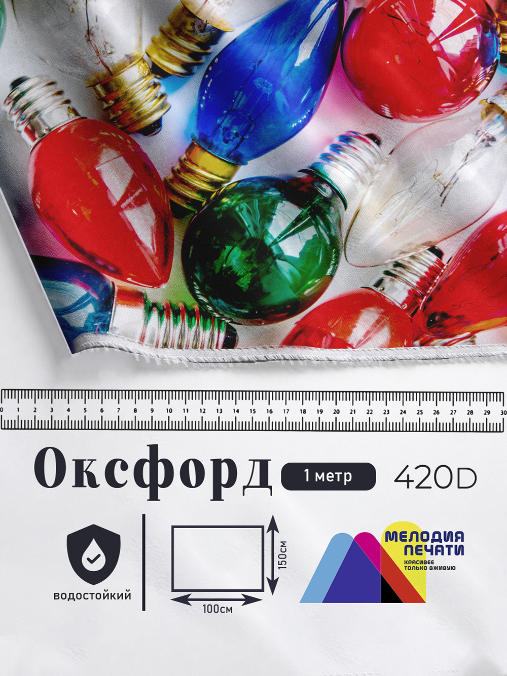 Оксфорд с принтом 1 метр №1 420 D