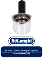 Держатель фильтра для кофеварки AS00002447