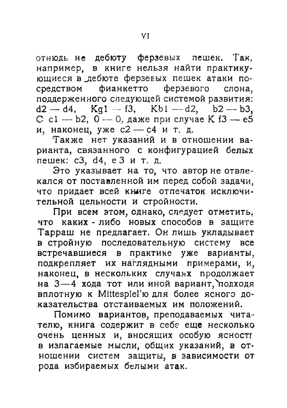 Защита ферзевого гамбита: критические исследования | Тарраш Зигберт