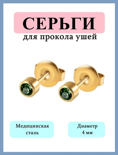 Серьги гвоздики для прокола ушей