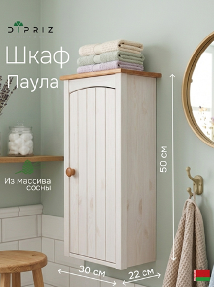 Шкаф навесной, 34х21х70, Паула, для ванной, правый, белый/черри, Dipriz
