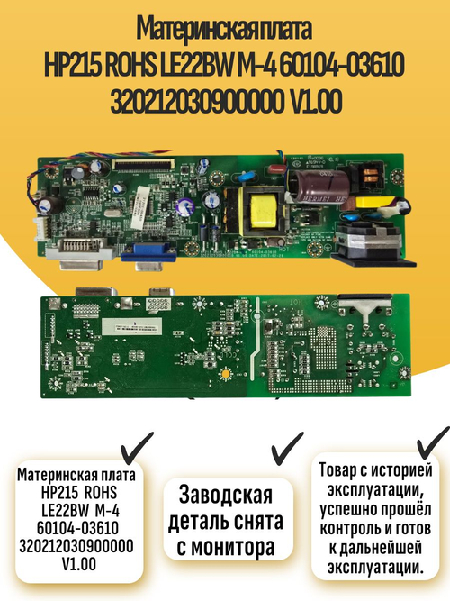 Материнская плата 215 320212030900000 V1.00
