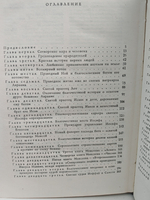 Забавная библия