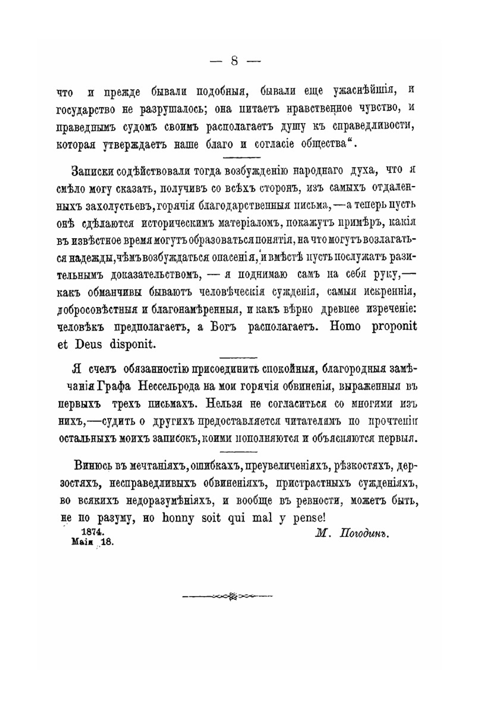 Историко-политические письма и записки в продолжение крымской войны (1853-1856) | М.П. Погодин