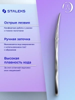 Ножницы для ногтей матовые Staleks Beauty&Care 10 Type 2