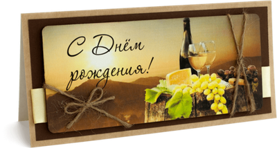 Открытка с надписью "С днём рождения!" Мужская