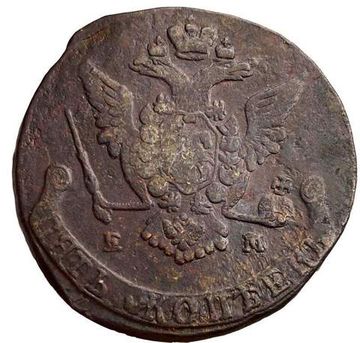 5 копеек 1773 ЕМ Екатерина II