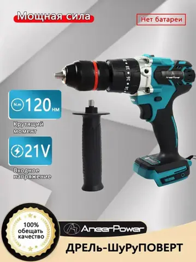 Бесщеточный ударный ледобур Aneerpower, 21 В, 120 Нм, спортивный режим 20+3, 2 скорости + 1 вспомогательная рукоятка (батарея в комплект не входит)