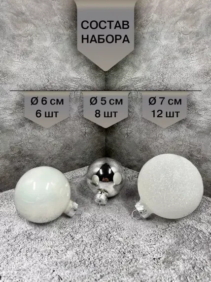 Набор стеклянных шаров Первый снег 26 шт., Christmas DeLuxe (86459)