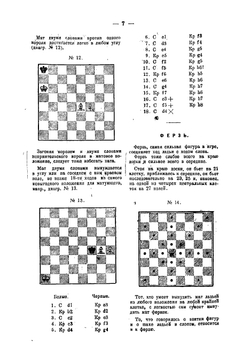Самоучитель шахматной игры | Шифферс Эммануил Степанович