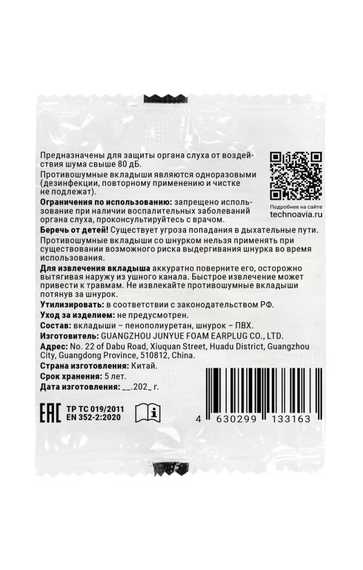 Вкладыши (беруши) противошумные одноразовые Noiless 14895 Comfort JY099С, со шнурком, в индивидуальной упаковке, 36 дБ