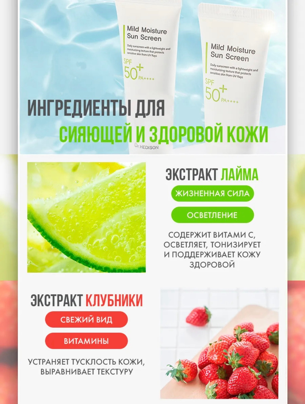 Увлажняющий солнцезащитный крем Dr.Hedison Mild Moisture Sun Screen SPF50+/PA++++, 50мл