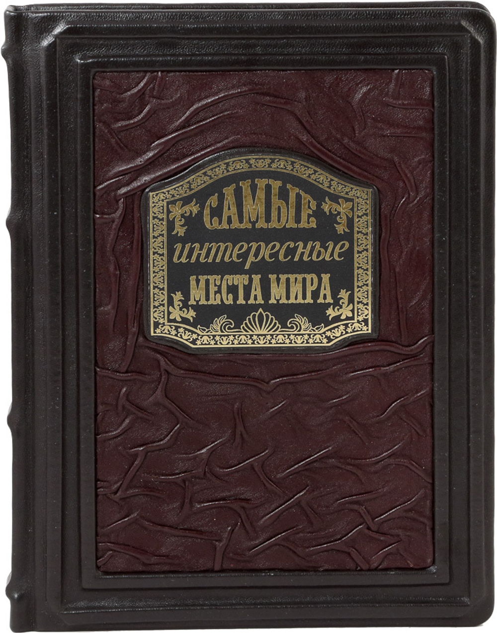 Самые интересные места мира