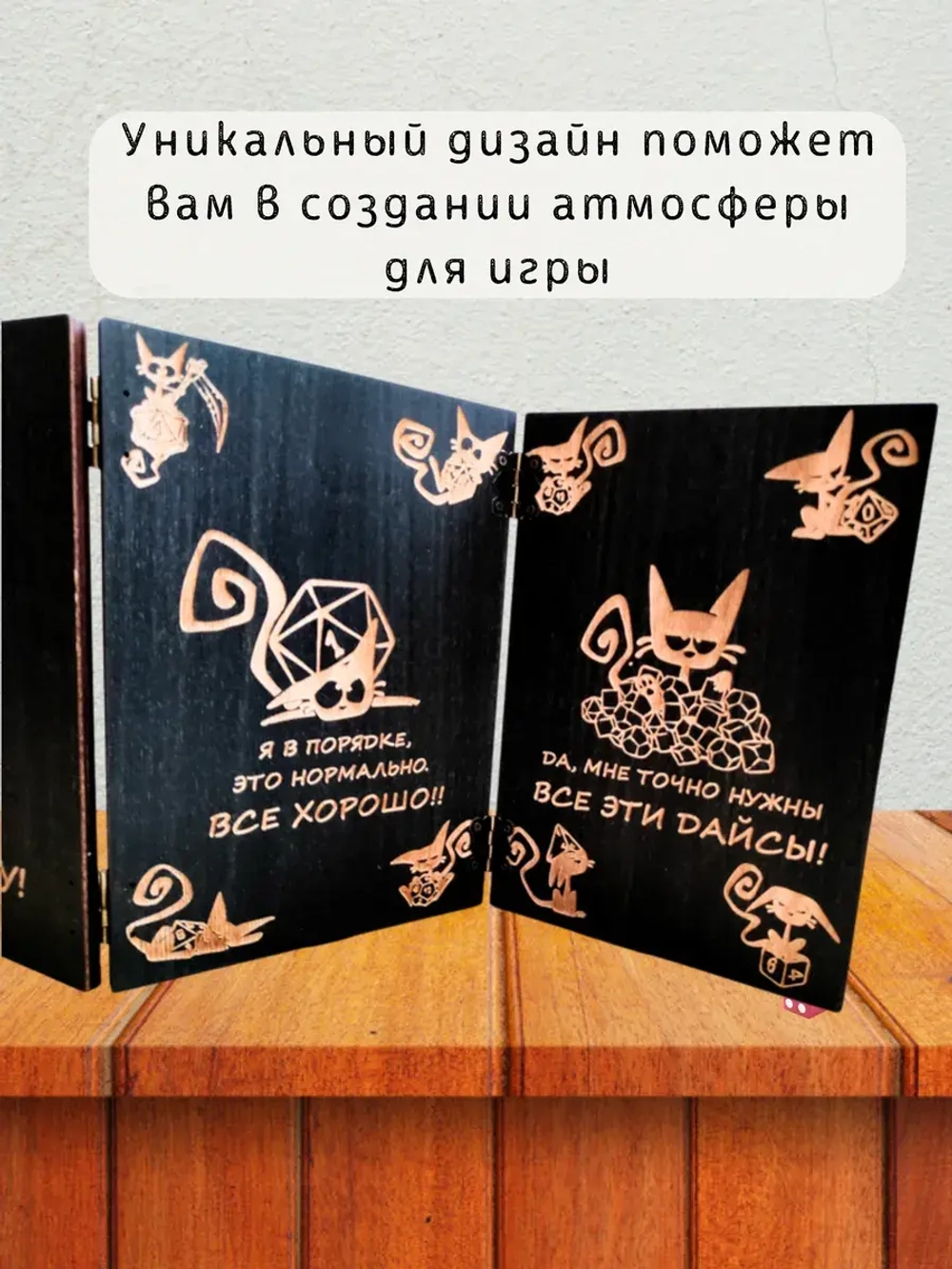 Ширма мастера ДнД 5 секций "Котик контролирует", подарок гм